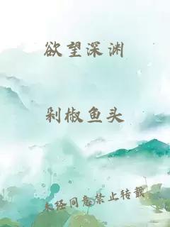 欲望深渊