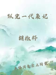 纵宠一代枭妃