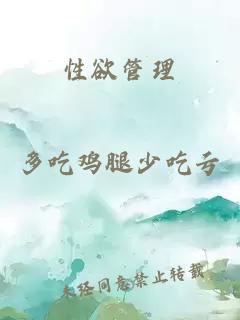 性欲管理